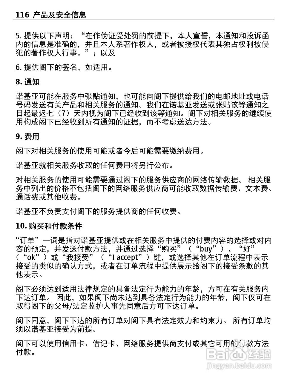 诺基亚C5-06手机使用说明书:[12]
