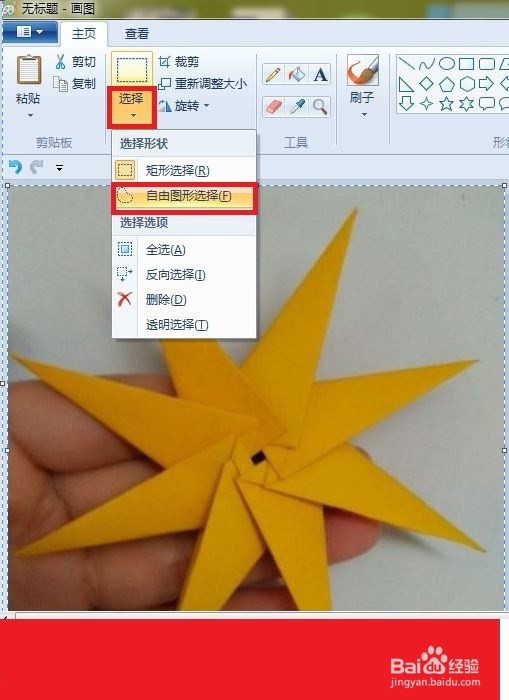 如何用画图抠图