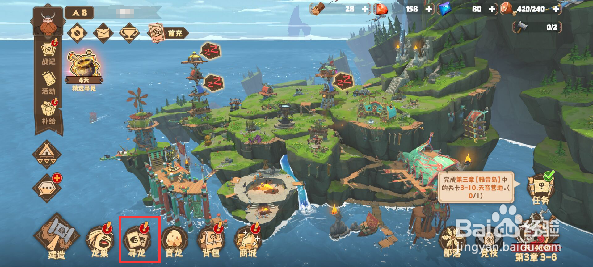 驯龙高手旅程怎么进行龙群的造访寻觅？