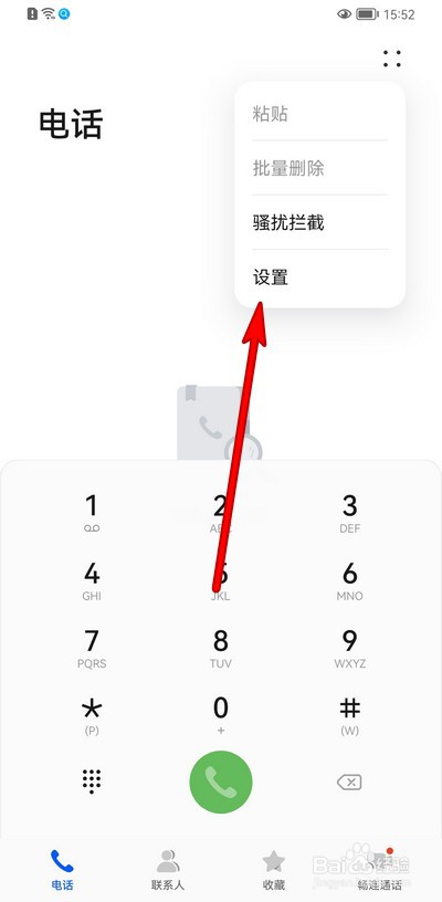 华为手机如何设置快速拨号
