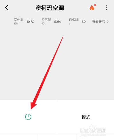 澳柯玛空调遥控器怎么调到制热