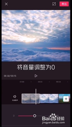 剪映视频静音怎么设置