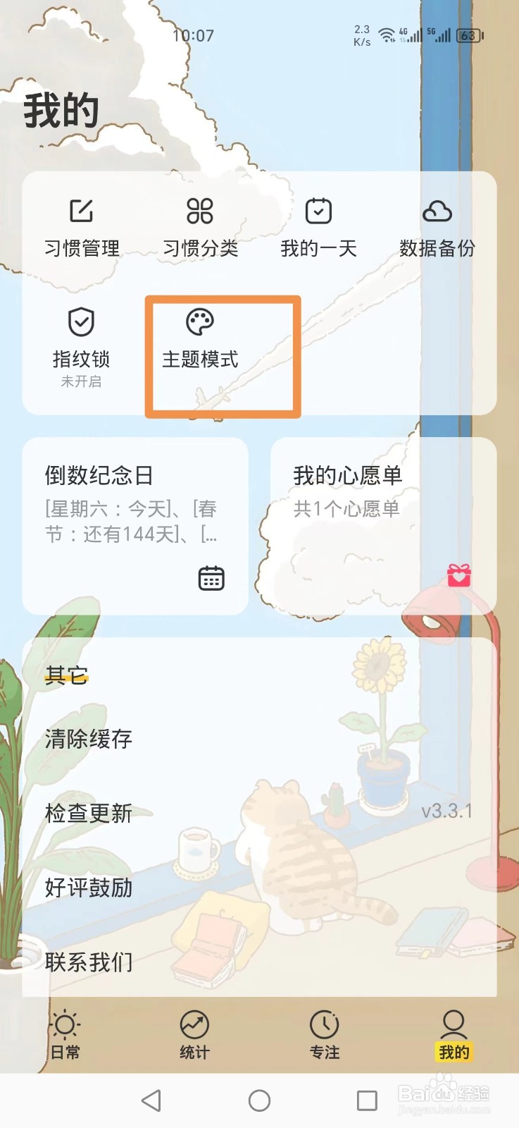 《时光日常》APP怎么把本地照片设置成主页壁纸