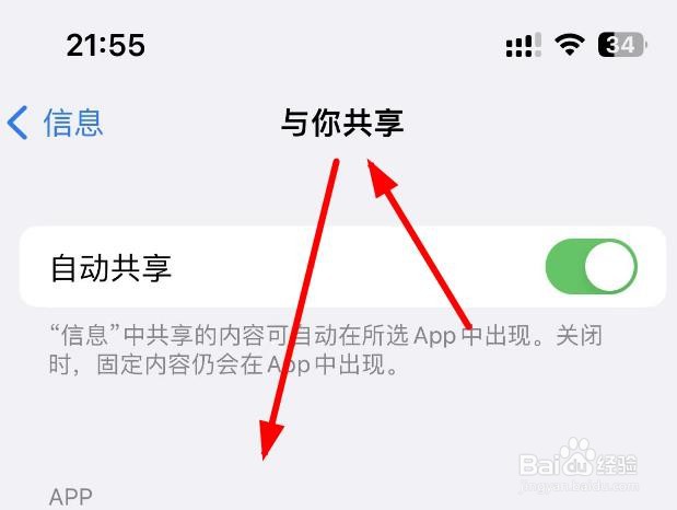 iPhone14如何打开播客与信息系统的共享功能