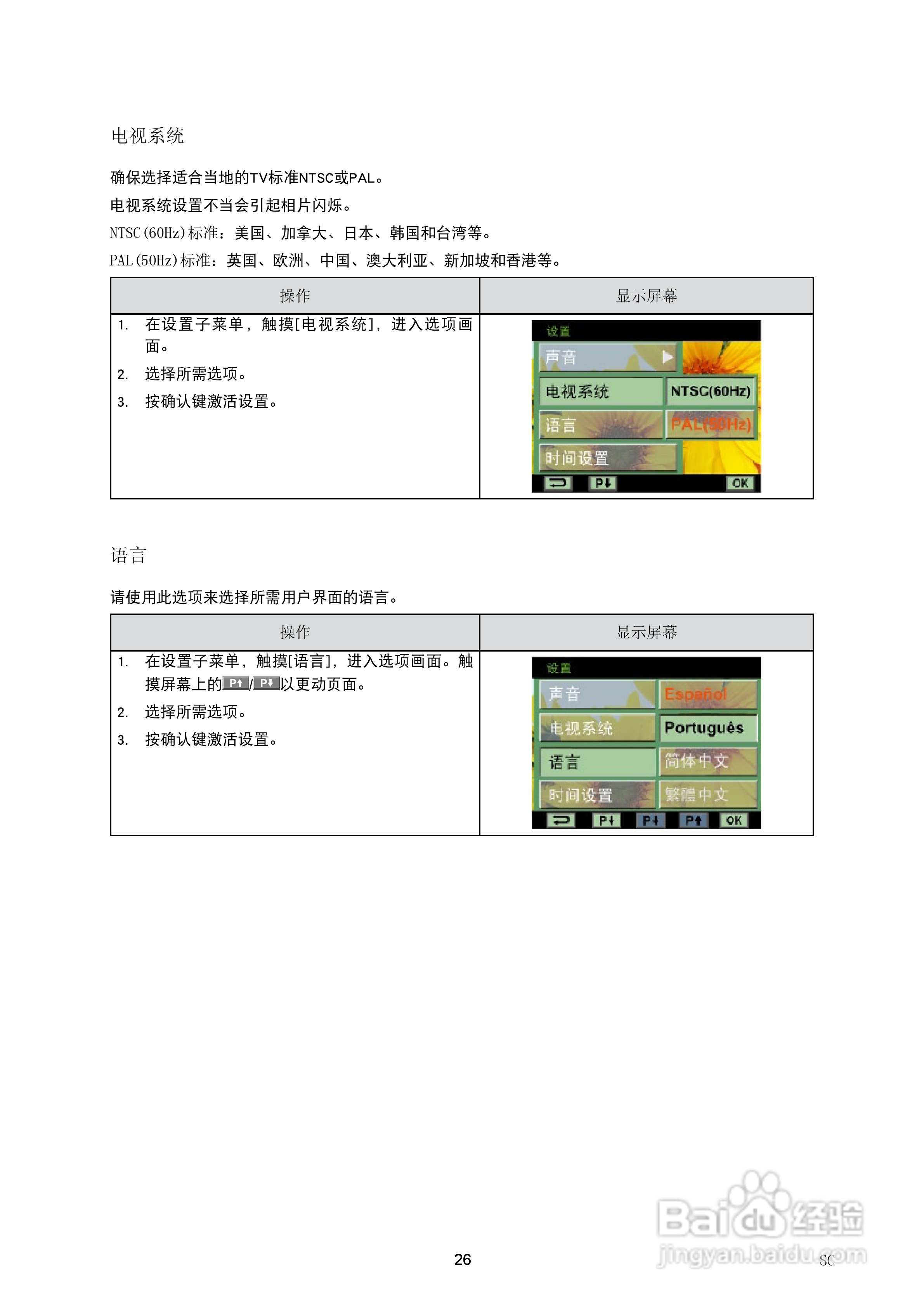 海尔DV-V85数码摄像机说明书:[3]