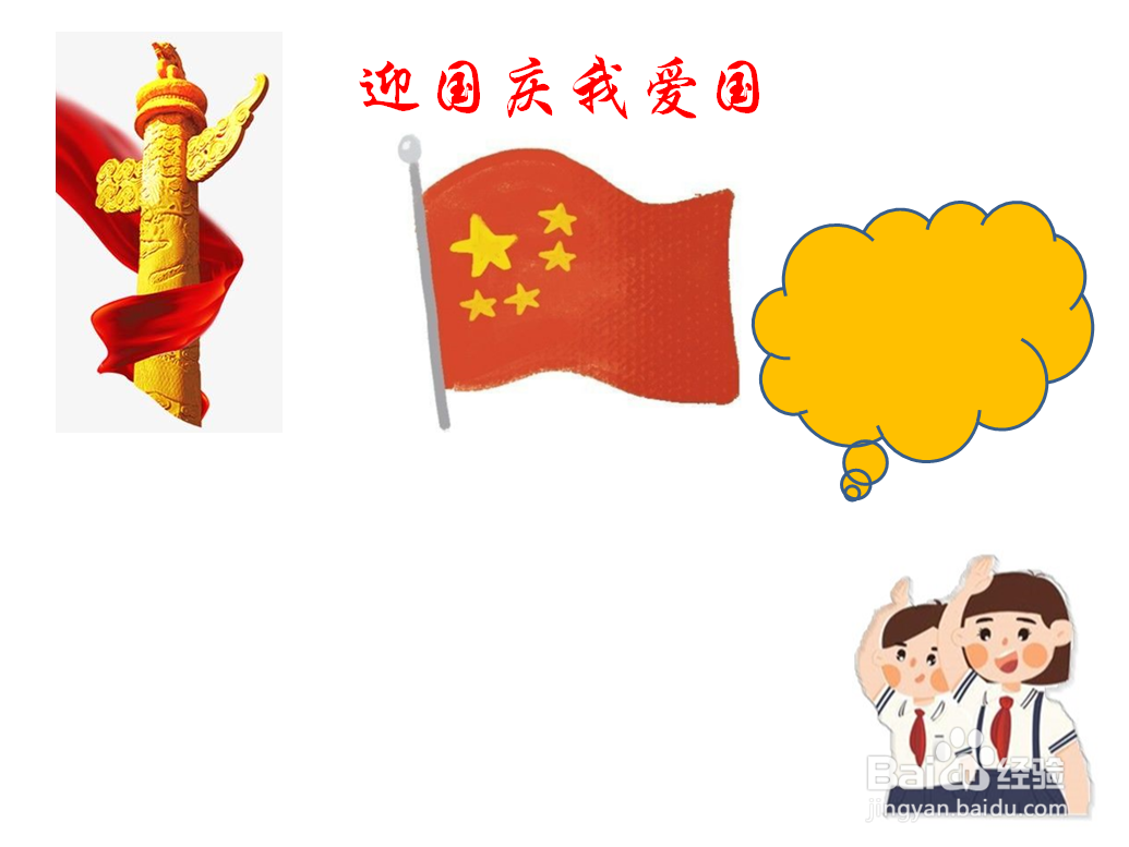 迎国庆我爱国手抄报