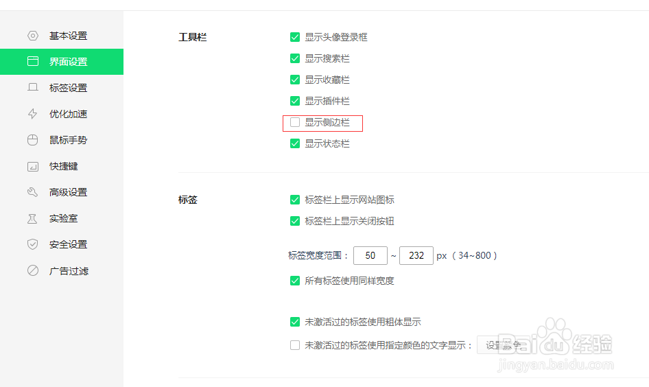 360浏览器怎么关闭侧边栏