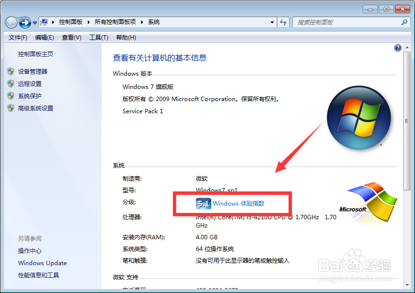 怎么查看自己的电脑是什么型号