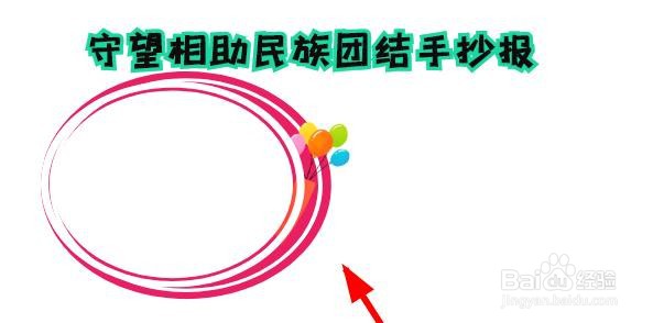 守望相助民族团结手抄报