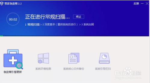 腾讯电脑管家系统急救箱怎么使用