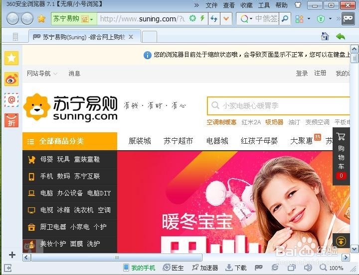 苏宁易购如何绑定手机