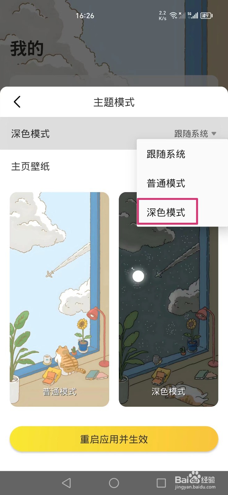 《时光日常》APP如何把主题模式设置成深色