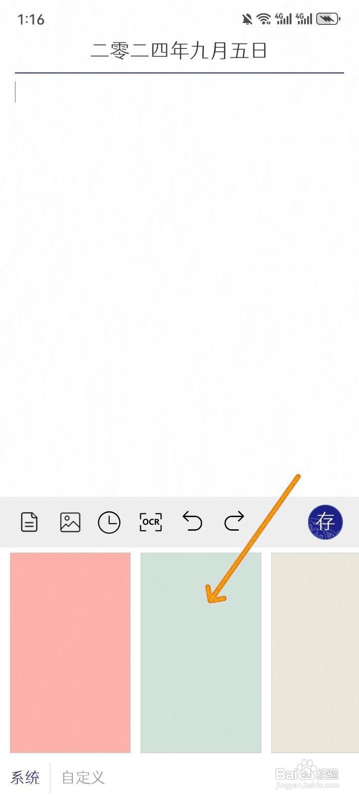 如何更换每日记的日记背景色？