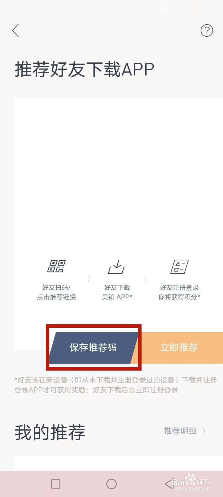 昊铂怎么邀请好友