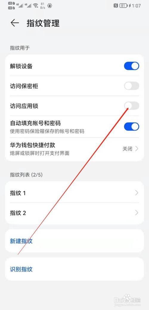 华为nova7怎么开启指纹访问应用锁？