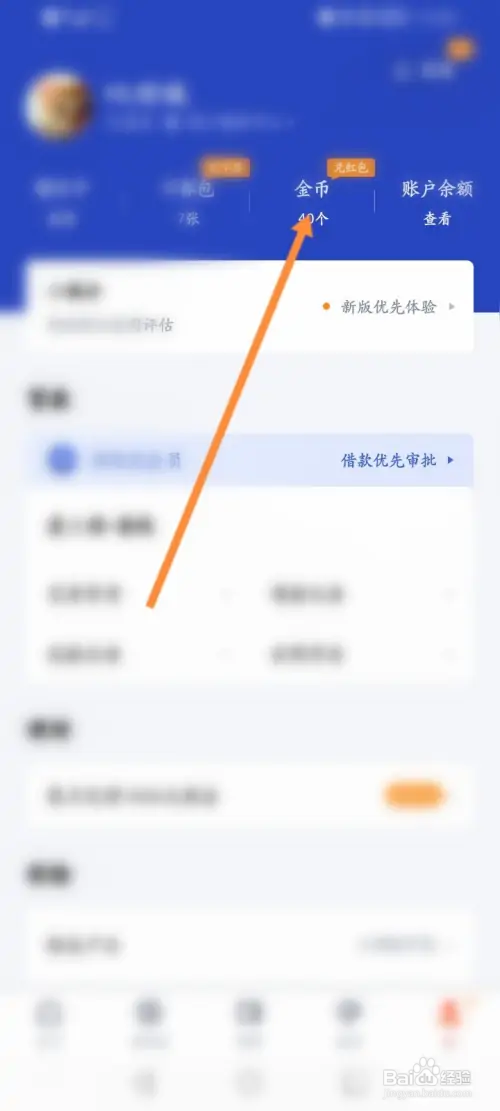 度小满金融怎样使用金币抽奖