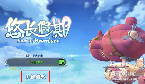 悠长假期如何修复旅馆