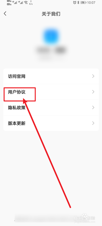 《OKOK》app怎么设置用户协议