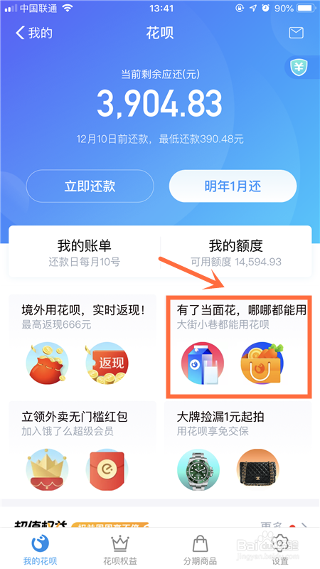 支付宝钱包花呗当面花怎么去使用