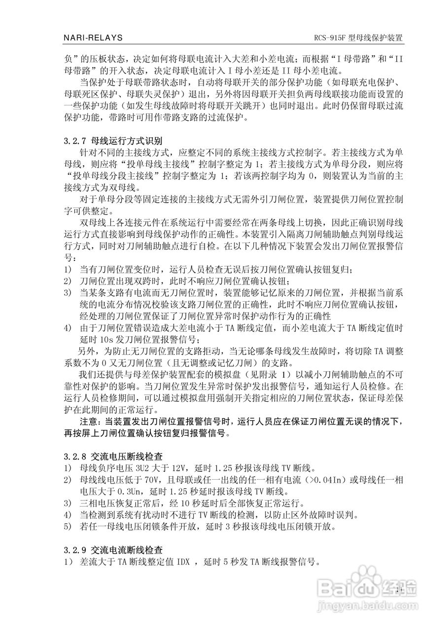 RCS-915F型微机母线保护装置技术和使用说明书:[2]