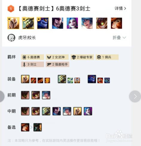 云顶之弈s3阵容推荐 银河战争最强阵容