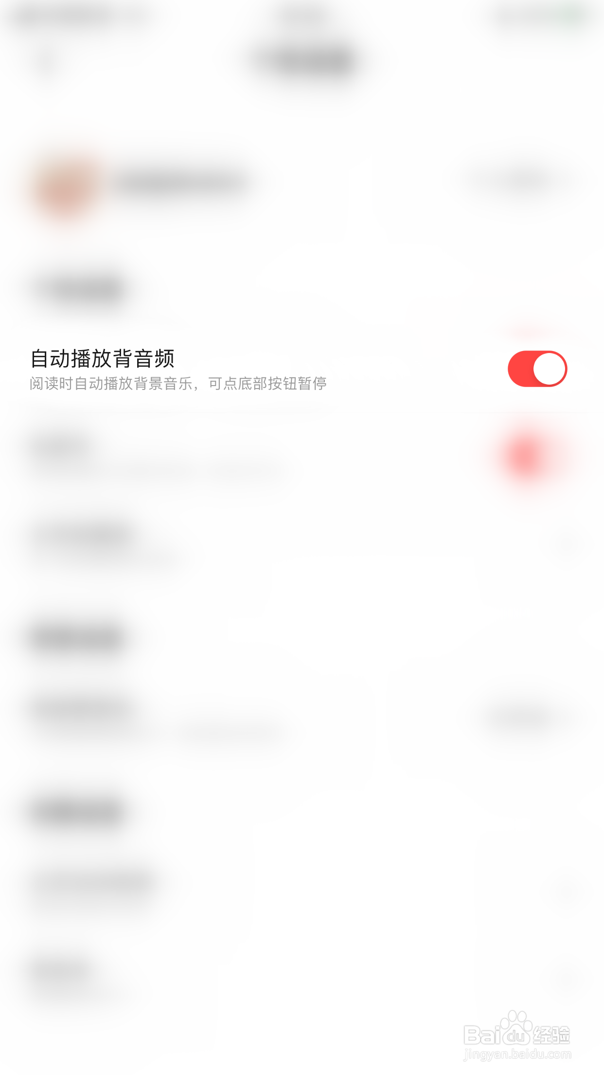 糖水如何开启自动播放背音频