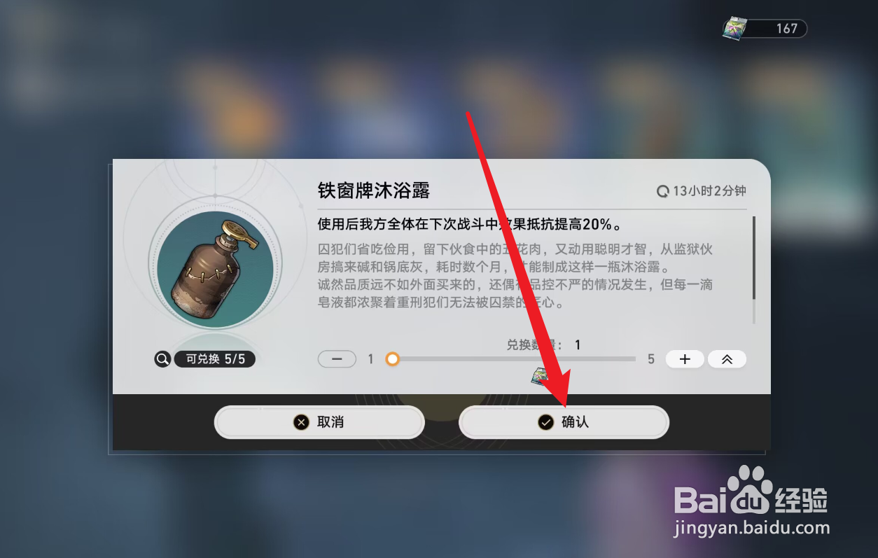 崩坏星穹铁道铁窗牌沐浴露怎么获得