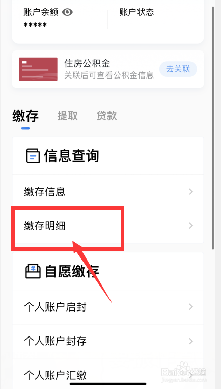 粤省事软件怎样查看公积金缴存明细