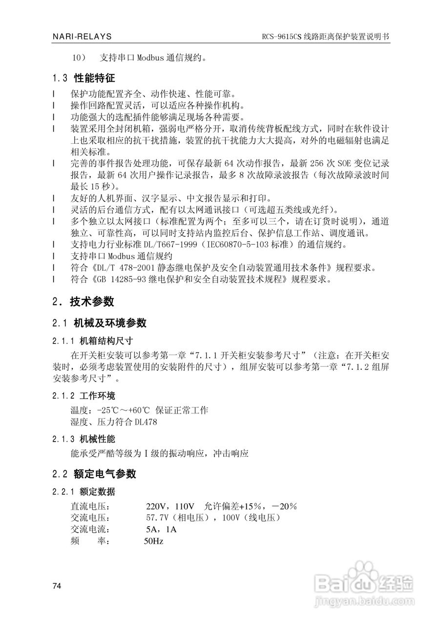 南瑞继保RCS-9681CS变压器后备保护测控装置说明书:[8]