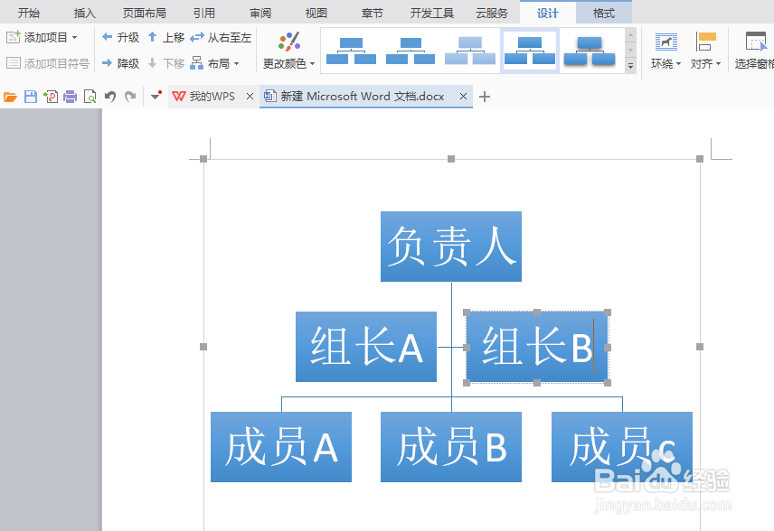 wps中word文档中组织机构图制作