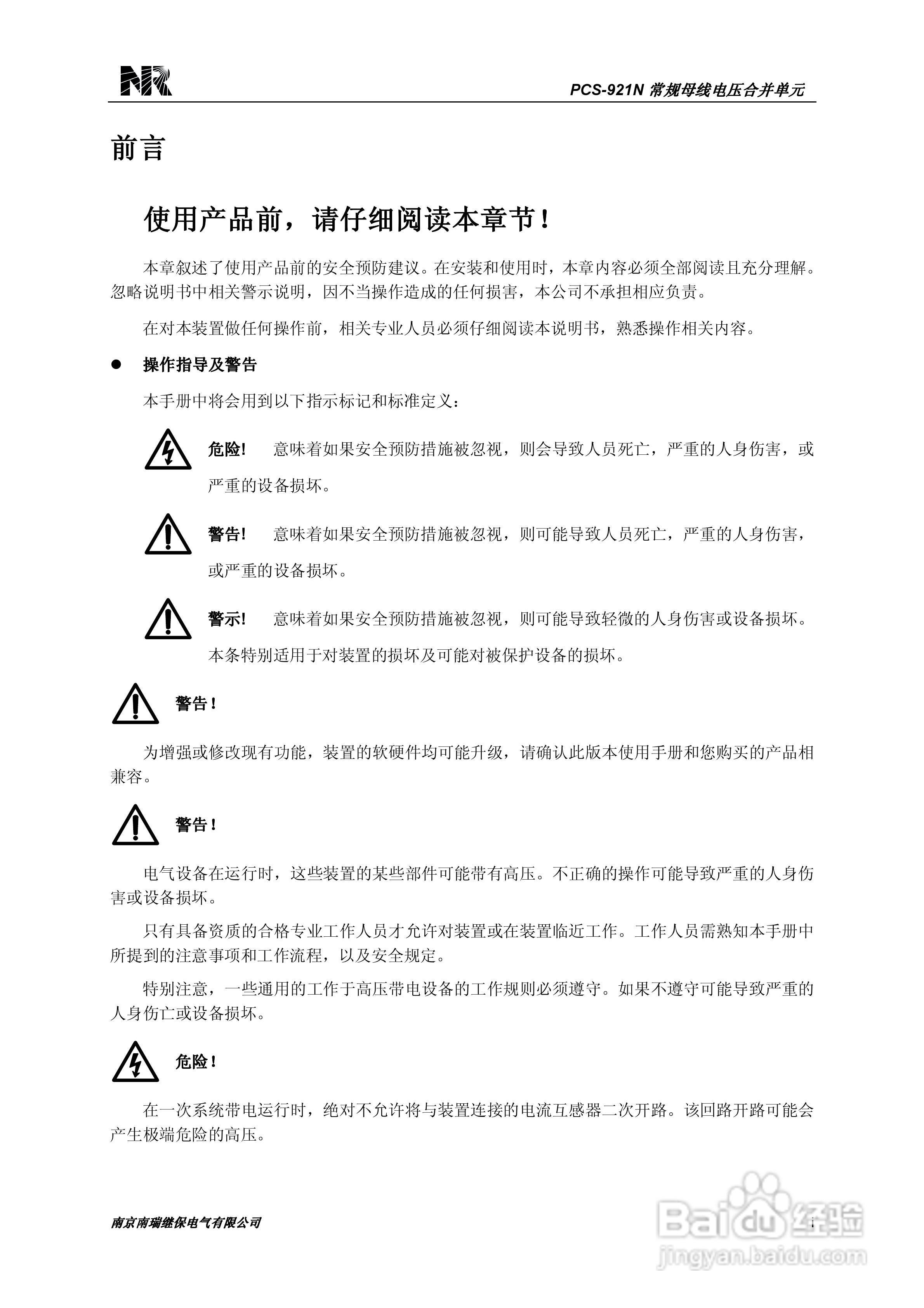 PCS-221N常规母线电压合并单元技术和使用说明书:[1]