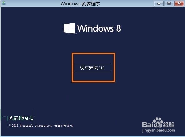 win8新手指南系列：第1篇--win8系统安装