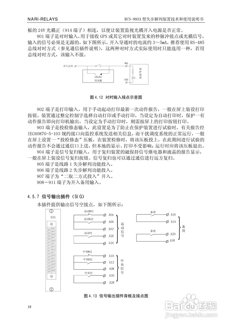 南瑞继保RCS-993A型失步解列装置使用说明书:[3]