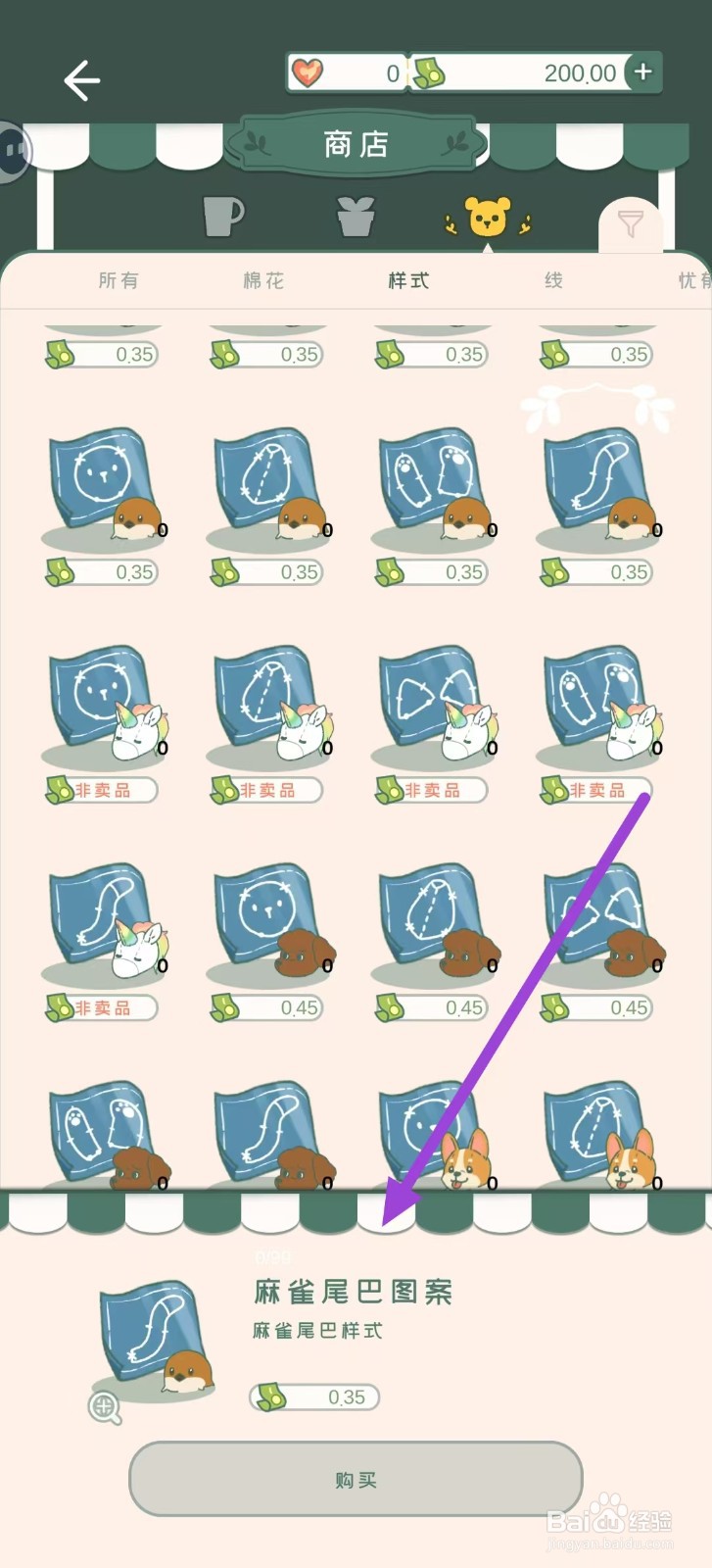 寄心茶屋怎样购买麻雀尾巴图案