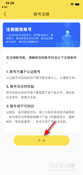 酷我音乐怎么注销账号
