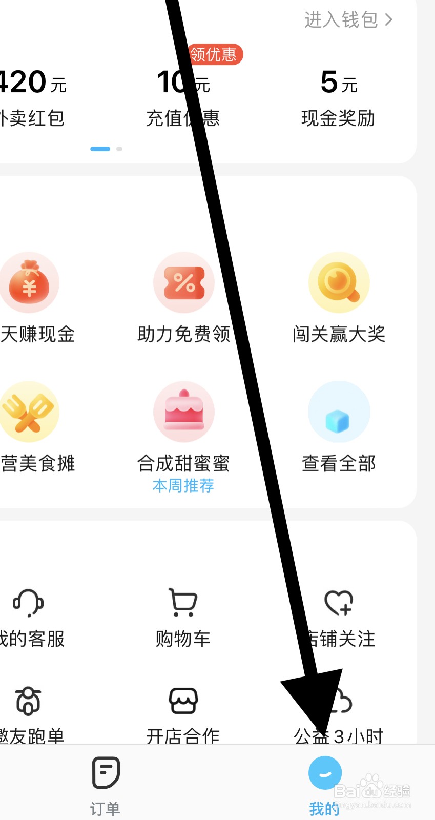 饿了么如何开启通用设置？