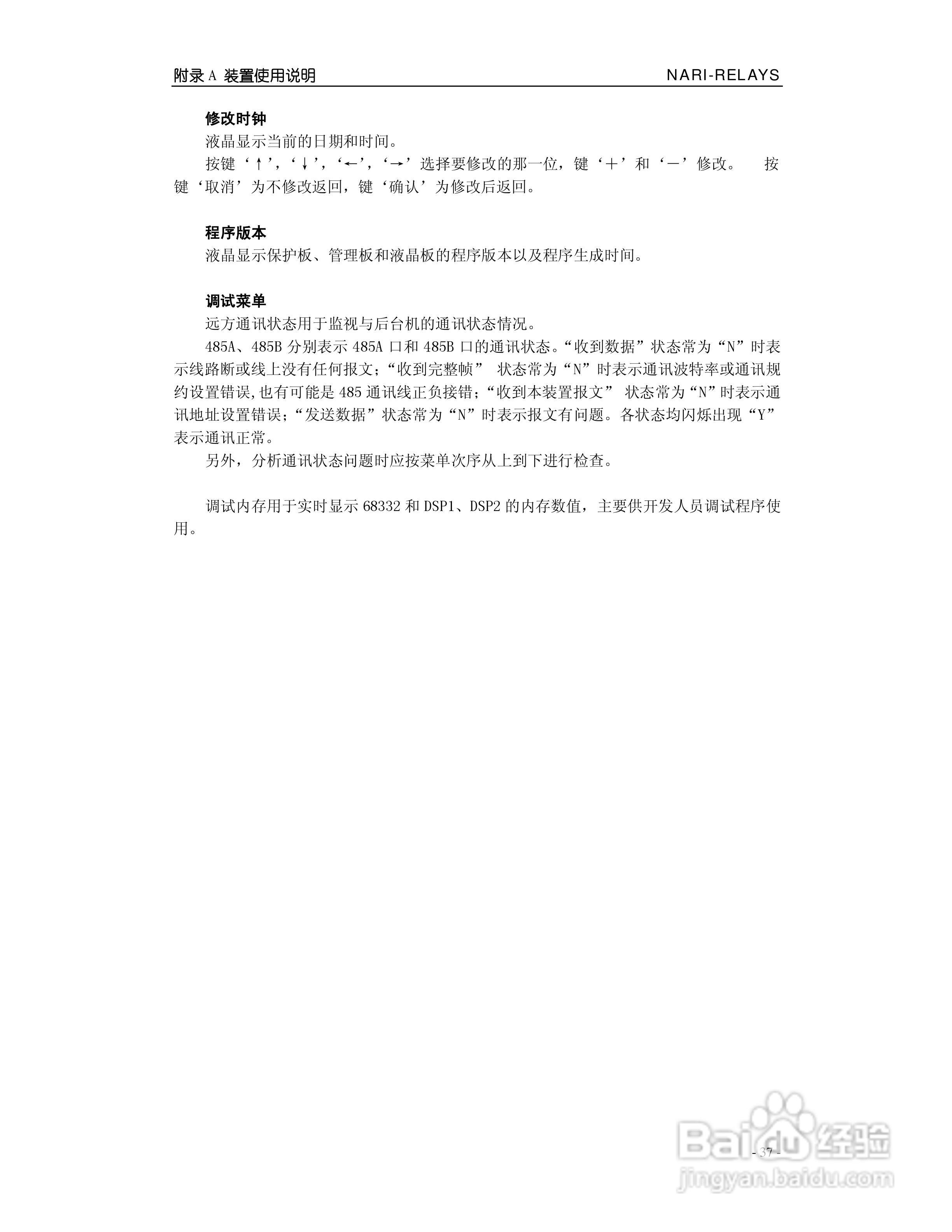 南瑞继保RCS-917C型高压可控并联电抗器成套保护装置使:[5]