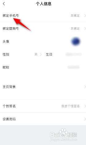 酷狗铃声APP如何绑定手机号