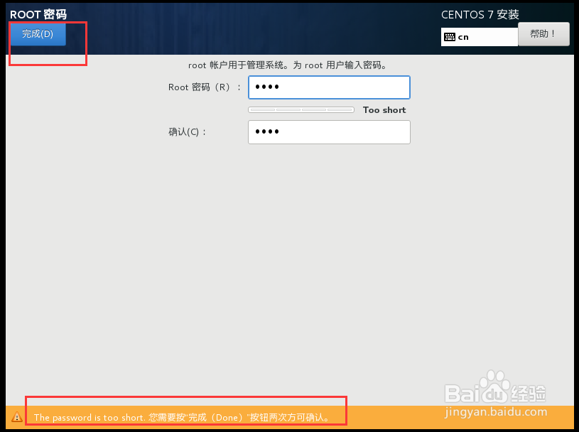 如何在VMware Workstation上安装cent OS7