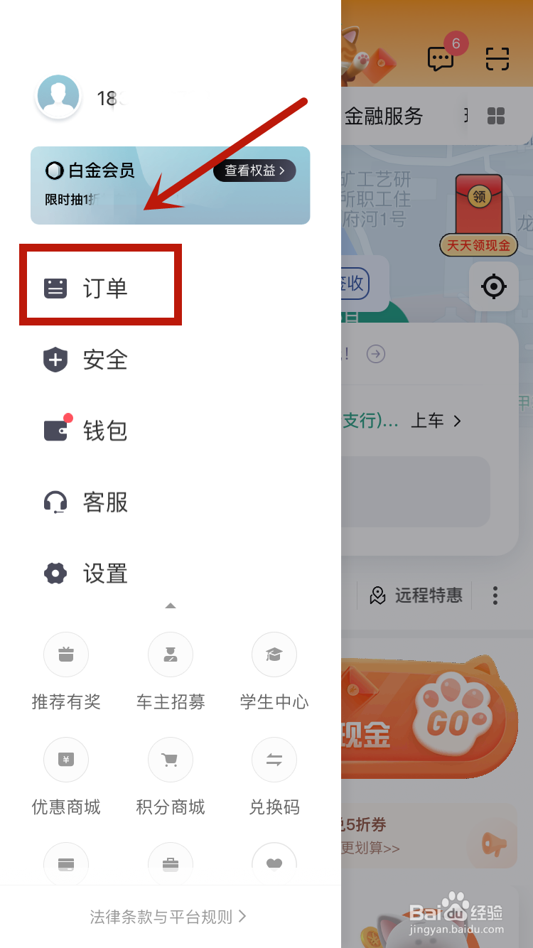 滴滴出行app怎么统计所有订单总金额