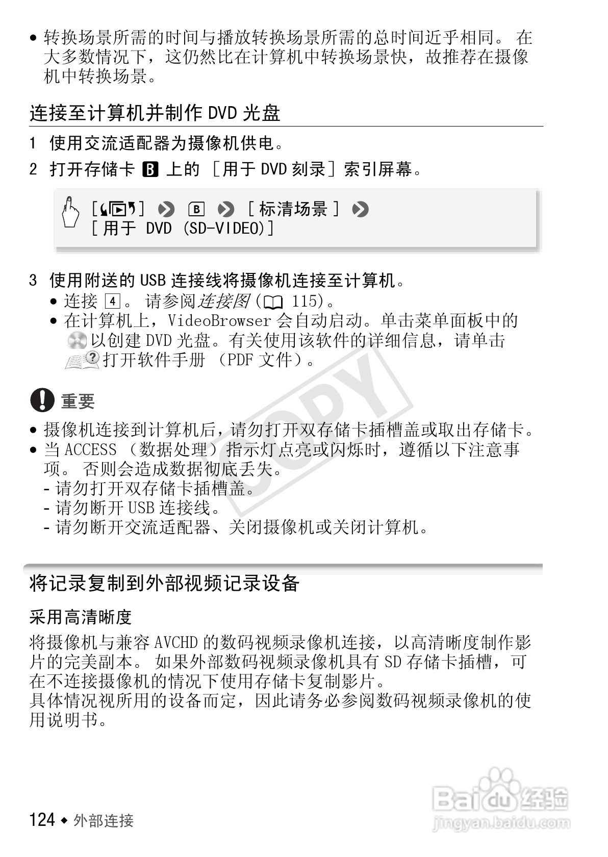 佳能LEGRIA HF S30数码摄像机使用说明书:[13]
