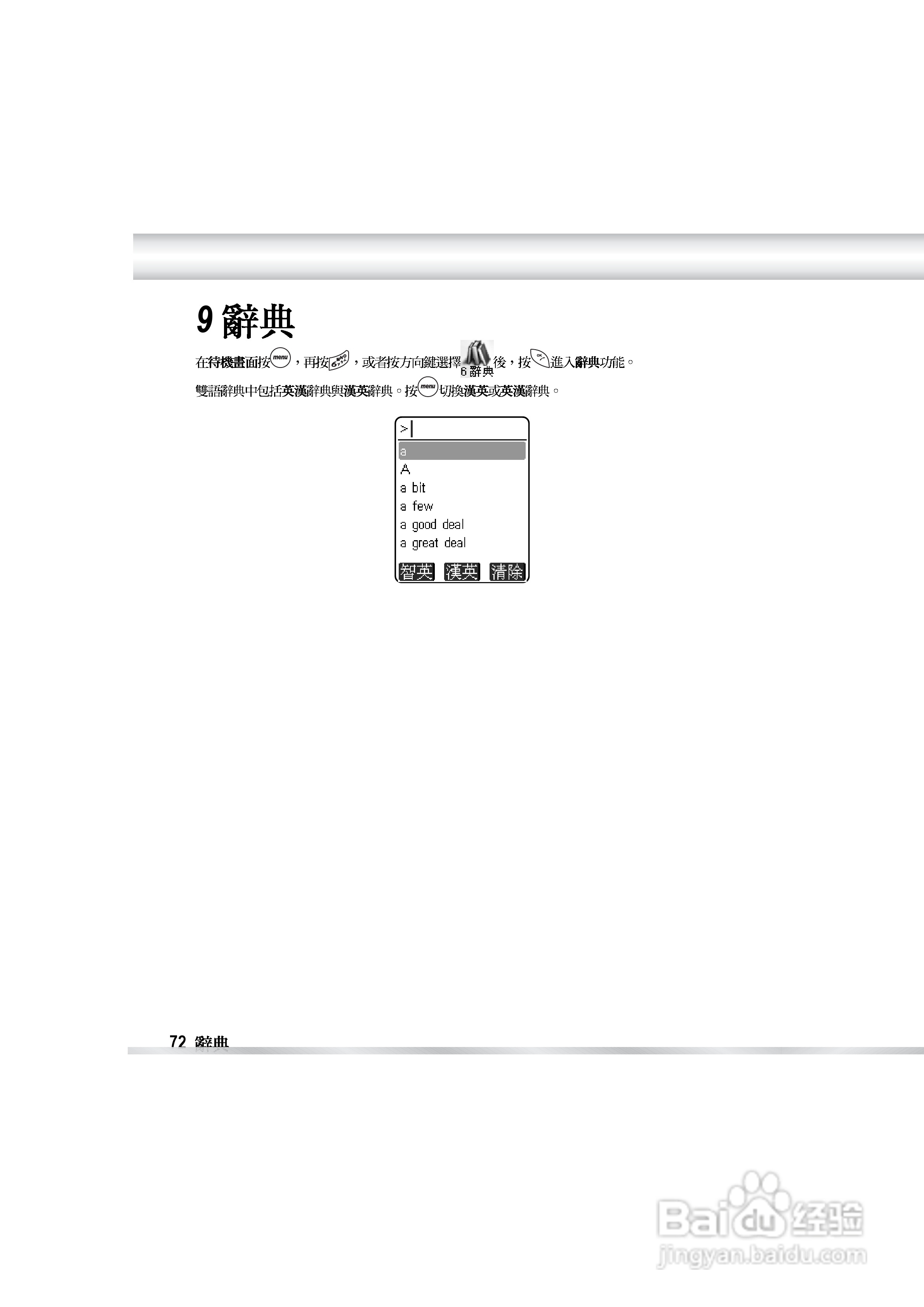 OKWAP OK810手机说明书:[8]