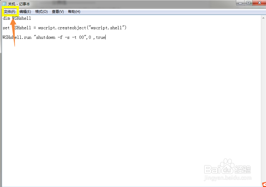 关机的另一种方式