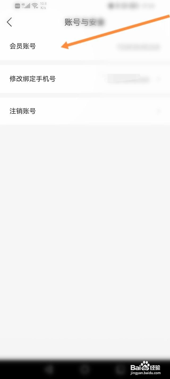 滔博运动app怎么查看会员账号信息