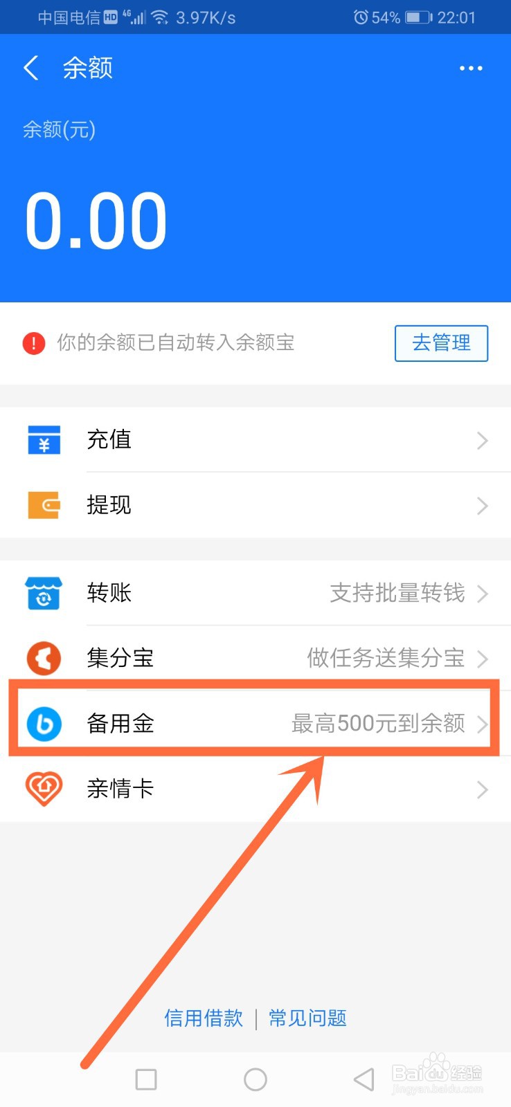 支付宝备用金额度