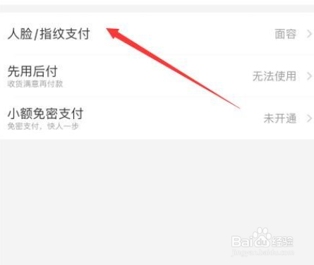 手机淘宝如何开启人脸支付功能
