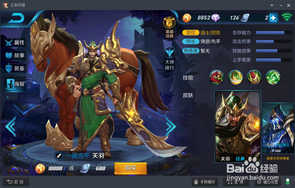 王者荣耀关羽如何玩