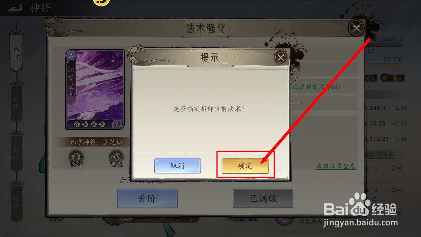 朝歌怎么拆卸菡芝仙的【织梦星河】紫色法术