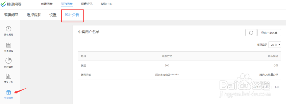 如何查看中奖信息和奖品