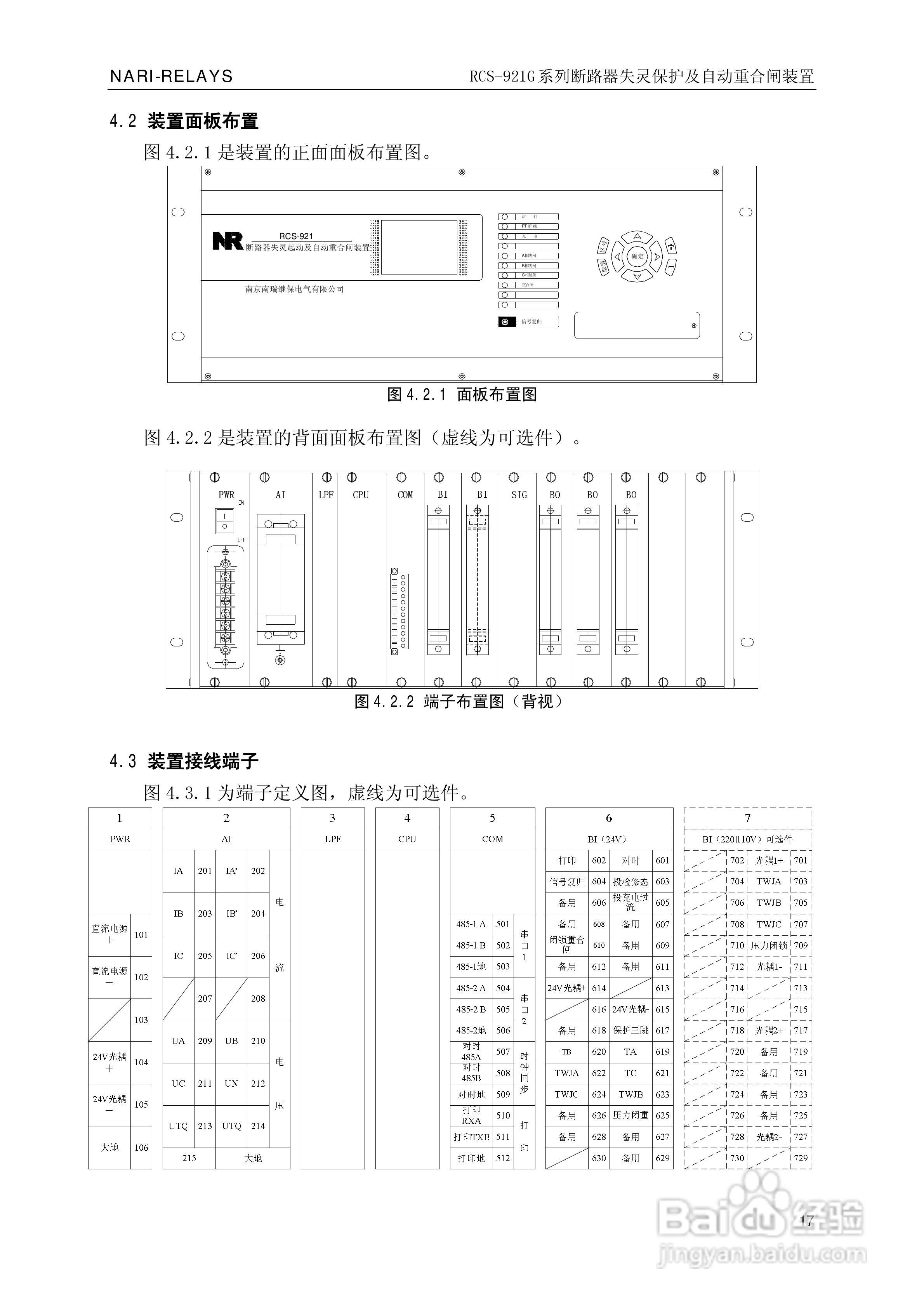 南瑞继保RCS-921G断路器失灵保护及自动重合闸装置使用:[3]